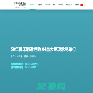 威海華東數(shù)控股份有限公司