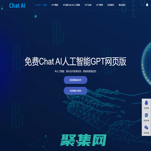 CHATGPT|AI人工智能|中文官網(wǎng)在線|國內(nèi)版免費(fèi)入口-道道龍AI