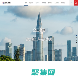磁性材料毛坯，成品源頭工廠-東莞市眾旺永磁科技有限公司