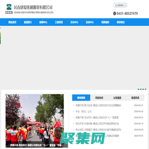 長春建設(shè)集團(tuán)股份有限公司
