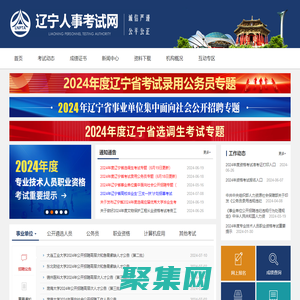 遼寧人事考試網(wǎng)