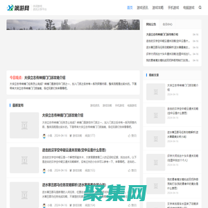 颯游網(wǎng)-休閑網(wǎng)游手游資訊分享平臺