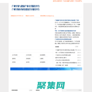 廣州生物與健康產業公共服務平臺--生物醫藥|公共服務平臺|廣州生物醫藥
