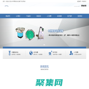 昆山市中譽(yù)聯(lián)自動(dòng)化設(shè)備廠_昆山市中譽(yù)聯(lián)自動(dòng)化設(shè)備廠