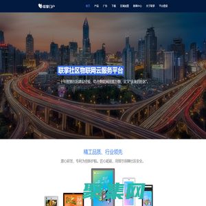 聯(lián)掌門戶_社區(qū)物聯(lián)網(wǎng)智慧門禁云服務(wù)平臺(tái)-聯(lián)掌門戶網(wǎng)絡(luò)科技有限公司官網(wǎng)