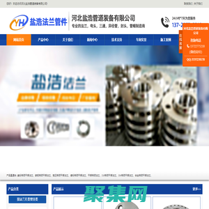 法蘭盤(pán),不銹鋼高壓法蘭片,沖壓對(duì)焊無(wú)縫彎頭廠家,國(guó)標(biāo)彎頭-鹽浩管道裝備