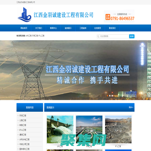 江西金羽誠建設(shè)工程有限公司