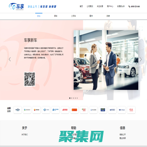 車享平臺，打造中國最大的一站式汽車在線生活服務平臺