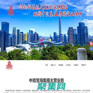 中資慧海建設(shè)集團(tuán)有限公司_資金整合_企業(yè)融資