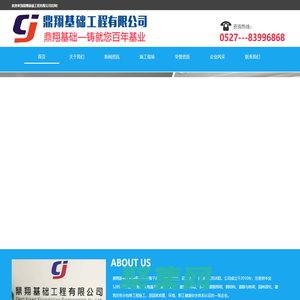 鼎翔基礎(chǔ)工程有限公司