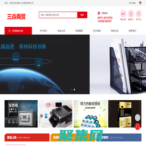 內(nèi)蒙古三焱商貿(mào)有限公司