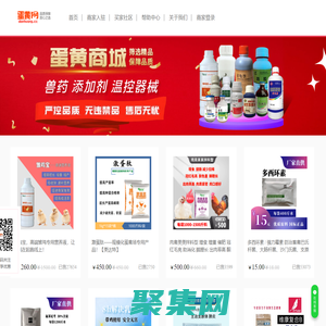 蛋黃網——精品禽藥-蛋雞預混料-養雞設備-添加劑-品質保障，放心之選！