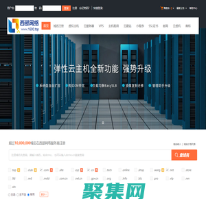 西部網(wǎng)絡服務商-專業(yè)虛擬主機域名注冊服務商!穩(wěn)定、安全、高速的虛擬主機！域名注冊虛擬主機租用