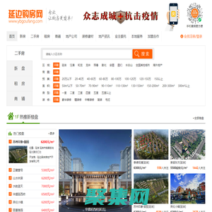 延邊購房網—專業，讓購房更簡單！