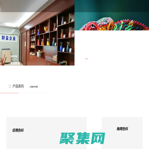 福建省群益陶瓷原料有限公司_其它_陶瓷色料_色料生產(chǎn)廠家