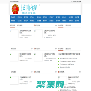 報刊內參 - 政務信息一體化應用平臺