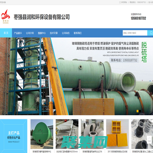 棗強縣潤和環(huán)保設備有限公司-酸霧凈化塔