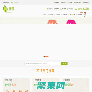 青檬網(wǎng),提供西安公司注冊、工商注冊、代辦營業(yè)執(zhí)照、財(cái)稅代理記賬等,一站式企業(yè)服務(wù)平臺