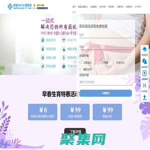泰國第三代試管嬰兒費用、技術和醫(yī)院推薦_泰國第三代試管嬰兒-泰國DHC生殖醫(yī)院