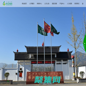 布江蜀豐農(nóng)業(yè)-布拖縣布江蜀豐生態(tài)農(nóng)業(yè)科技有限公司