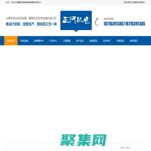 西安非標(biāo)自動(dòng)化_西安cnc數(shù)控加工_西安非標(biāo)機(jī)械加工_西安模具設(shè)計(jì)加工-陜西正河機(jī)電科技有限公司