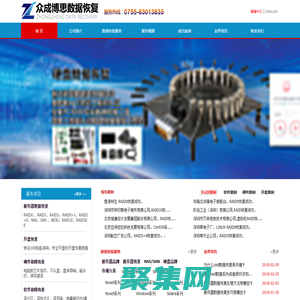 深圳市眾成博思科技有限公司-深圳數(shù)據(jù)恢復(fù)公司_raid數(shù)據(jù)恢復(fù)_華強(qiáng)北服務(wù)器數(shù)據(jù)恢復(fù)中心-眾成數(shù)據(jù)恢復(fù)