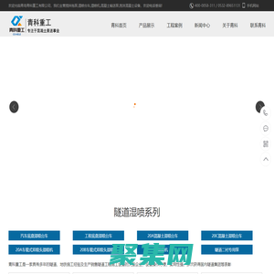 攪拌拖泵_混凝土泵_濕噴機_砂漿噴涂機_青島青科重工有限公司-主營：濕噴臺車,全自動石膏噴涂機等