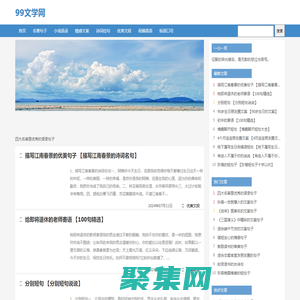 99文學(xué)網(wǎng)-文學(xué)句子_優(yōu)美句子_優(yōu)秀文案句子