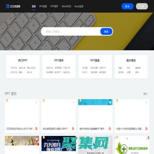優質PPT成品課件、辦公文檔PPT模板課件、工作總結、求職簡歷、教學課件、合同協議 - 202資源網
