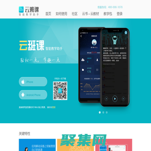 云班課 - 智能教學(xué)助手