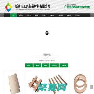 新鄉(xiāng)紙護(hù)角-纏繞膜-塑鋼帶廠家-新鄉(xiāng)市正興包裝材料有限公司
