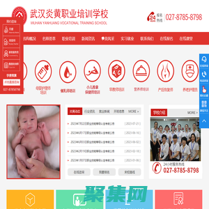 月嫂培訓(xùn)_育嬰師培訓(xùn)_催乳師培訓(xùn)_小兒推拿培訓(xùn)_早教師培訓(xùn)_武漢炎黃職業(yè)培訓(xùn)學(xué)校