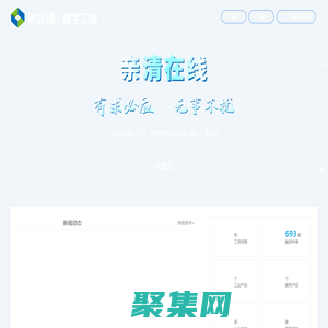 濟(jì)企通服務(wù)企業(yè)云平臺(tái)
