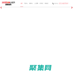 凱榮激光-激光打標機、激光切割機、激光焊接機廠家