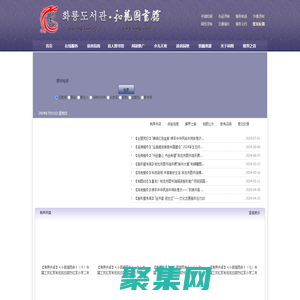 和龍圖書館