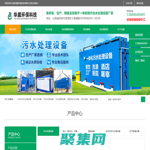 云南污水處理設備、反滲透設備、超濾設備、純水設備廠家-云南華晨環保科技有限公司