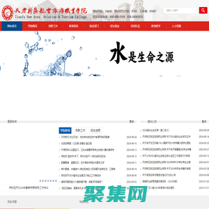 天府新區(qū)航空旅游職業(yè)學院