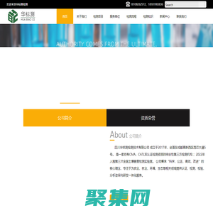 華標測檢測
