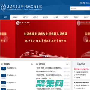 大連交通大學(xué)機(jī)械工程學(xué)院