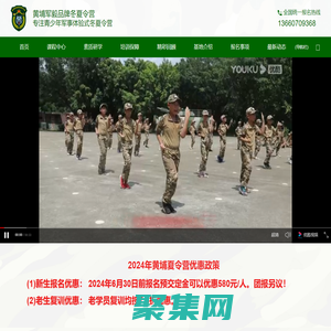 【2024黃埔軍校品牌夏令營】黃埔軍校夏令營_黃埔青少年軍校官方_黃埔軍校夏令營報名-黃埔軍校夏令營官網(wǎng)