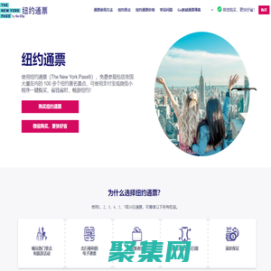 紐約通票價(jià)格,紐約景點(diǎn)通票,通票折扣-The New York Pass中文網(wǎng)-紐約通票