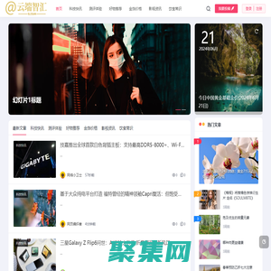 云端智匯- 實時更新, 深度報道, 本地新聞