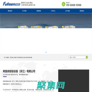 弗里森智能設(shè)備（浙江）有限公司