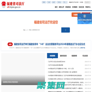 福建省司法廳