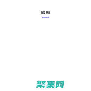 網站