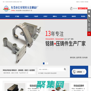鋁合金壓鑄,鋅合金壓鑄,東莞壓鑄廠-東莞市長安銘鑄五金制品廠歡迎您！