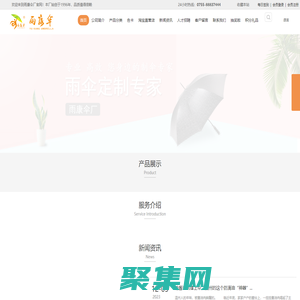 雨康傘廠官網-電話0755-88837444、深圳雨傘廠、深圳傘廠、深圳廣告傘、深圳禮品傘、深圳高爾夫傘、風扇傘、三節傘、四節傘、五節傘、折疊傘、收縮傘、防紫外線傘、黑膠傘、銀膠傘、數碼印傘、太陽傘、戶外傘、庭院傘、木架傘、鋁合金傘、雨傘廠、制傘廠、雨傘定做、廣告傘定制、透明傘、PVC傘、POE傘、傘廠、廣告禮品傘、酒瓶傘、花瓶傘、水壺傘、鉛筆傘、香水傘、玫瑰花傘、LED傘、反向傘、拐杖傘、高爾夫傘、帳篷、雙層傘、商務傘、雨傘生產廠家、深圳市雨康傘業有限公司官網