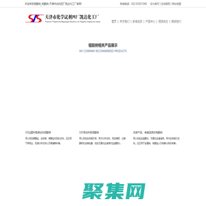 鉬酸鈉_鎢酸鈉-天津市試劑四廠凱達(dá)化工廠