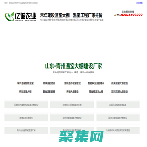 溫室大棚建設(shè)-智能溫室大棚-溫室工程廠家報價_青州市億誠農(nóng)業(yè)科技
