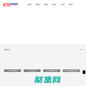 廣西英達思咨詢 - 南寧ISO認(rèn)證_南寧ISO9001認(rèn)證_南寧SA8000驗廠輔導(dǎo)